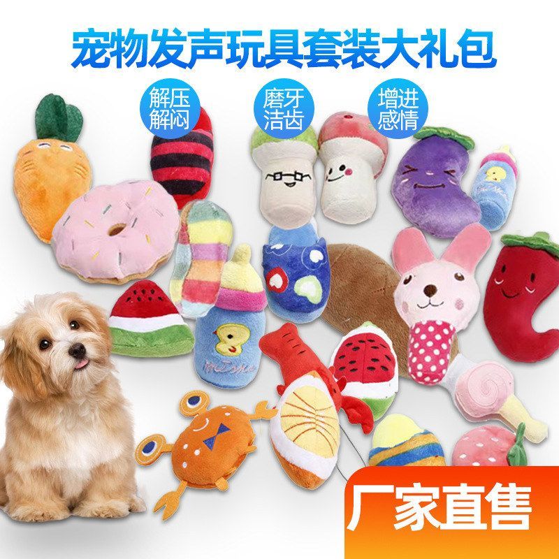 宠物玩具毛绒发声玩具宠物礼品套装玩具发声狗狗玩具宠物