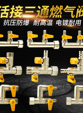 燃气表专用F型M30三通阀门全铜天然气家用一分二煤气带开关配件头