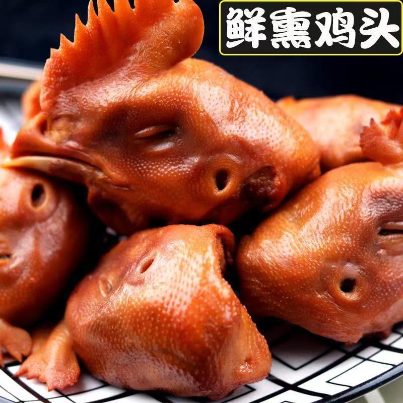 沟帮子尹家熏鸡头，锁鲜包装现熏现发