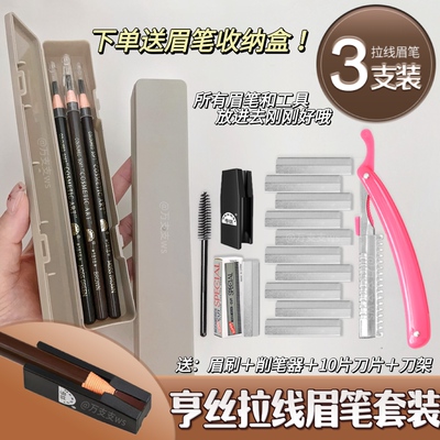 正品亨丝拉线眉笔防汗初学者