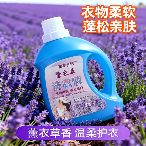 2L装薰衣草香浓缩洗衣液发宇佳洁女人香强效去渍留香洗衣液