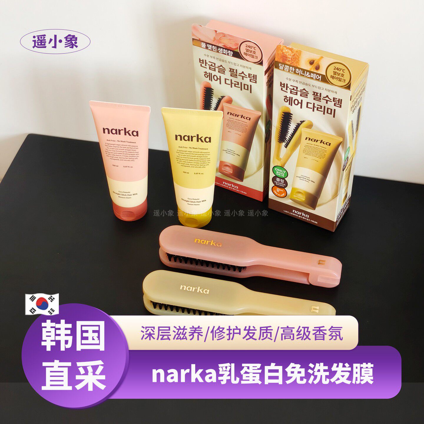 韩国narka乳蛋白免洗发膜梳子套装滋养修护防烫防高温毛躁保湿