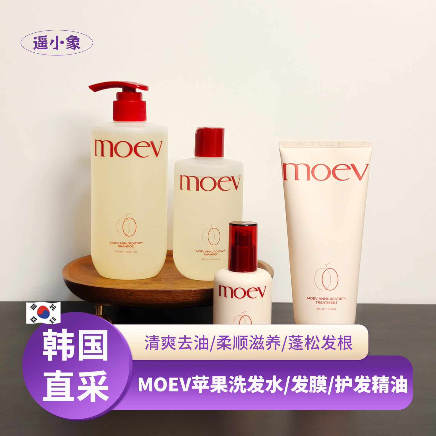 韩国MOEV苹果洗发水发膜护发精油水润柔顺清爽改善毛躁干枯GD同款