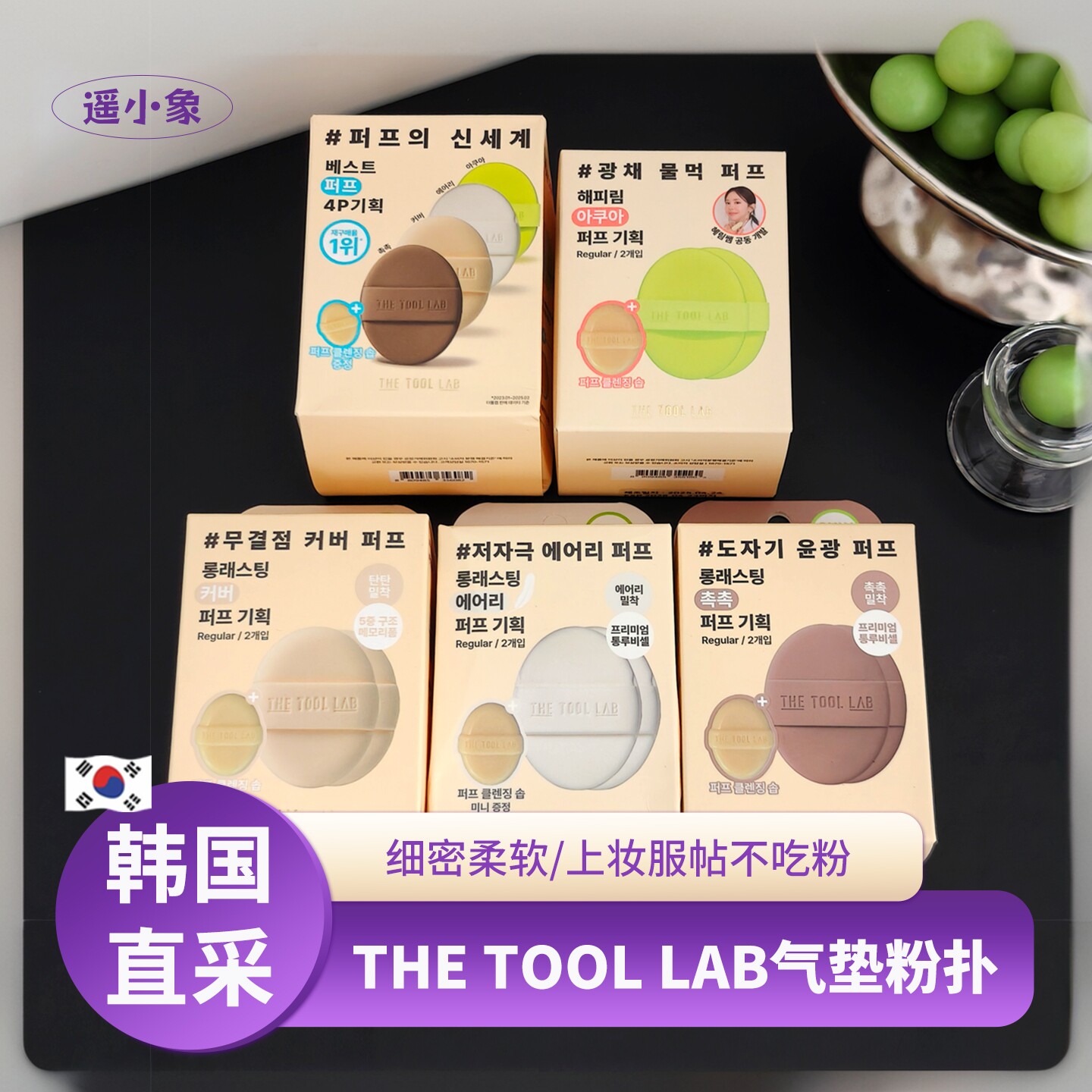 happyrim联名韩国the tool lab粉扑气垫海绵水润哑光遮瑕底妆便携