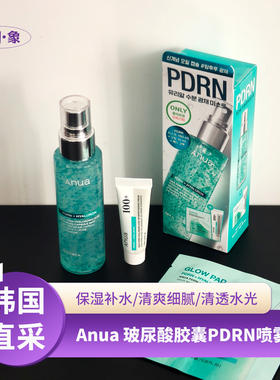 韩国anua pdrn玻尿酸胶囊喷雾补水保湿弹力轻薄修护舒缓水油平衡
