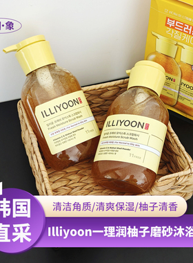 韩国illiyoon一理润柚子磨砂沐浴露温和清爽补水保湿olive young