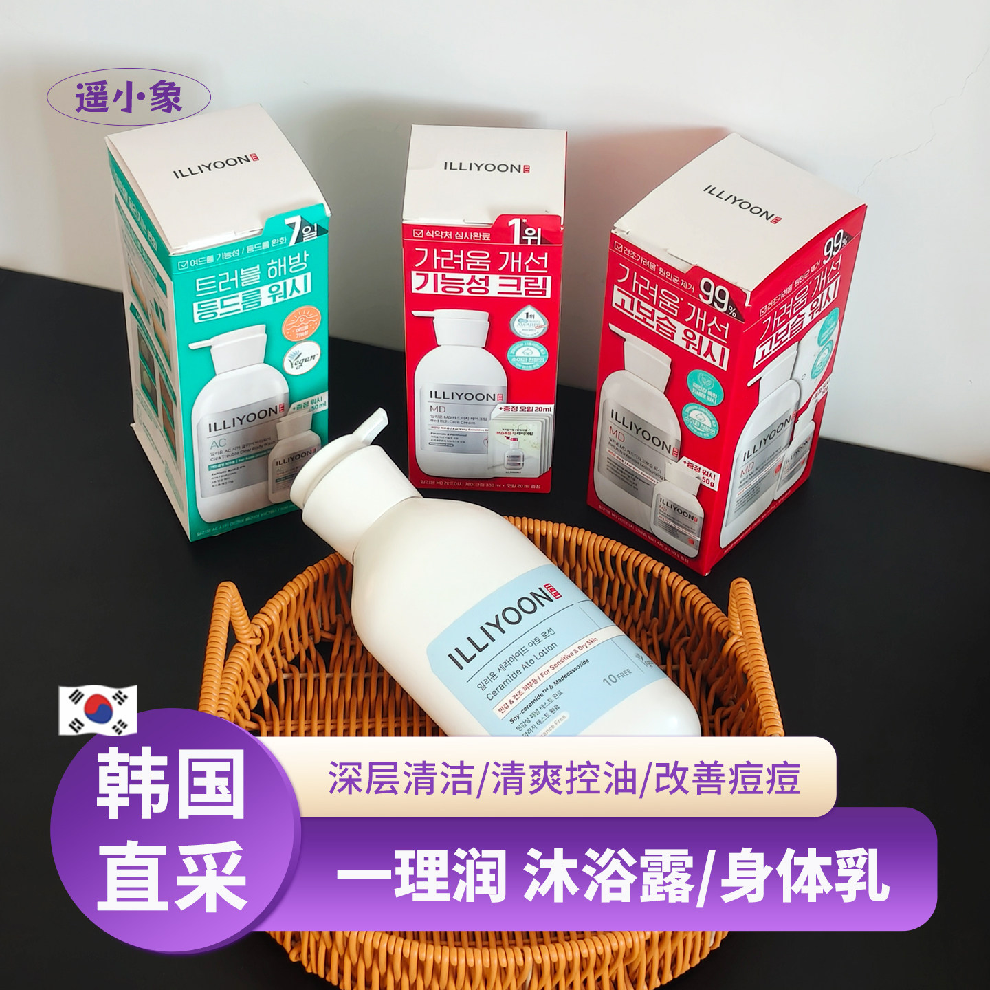 韩国illiyoon一理润滋润保湿神经酰胺积雪草身体乳沐浴露修护控油