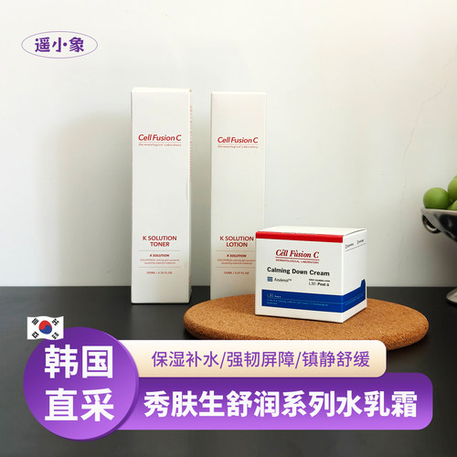 韩国cellfusionc秀肤生水乳面霜补水保湿油皮舒缓敏感肌女学生党