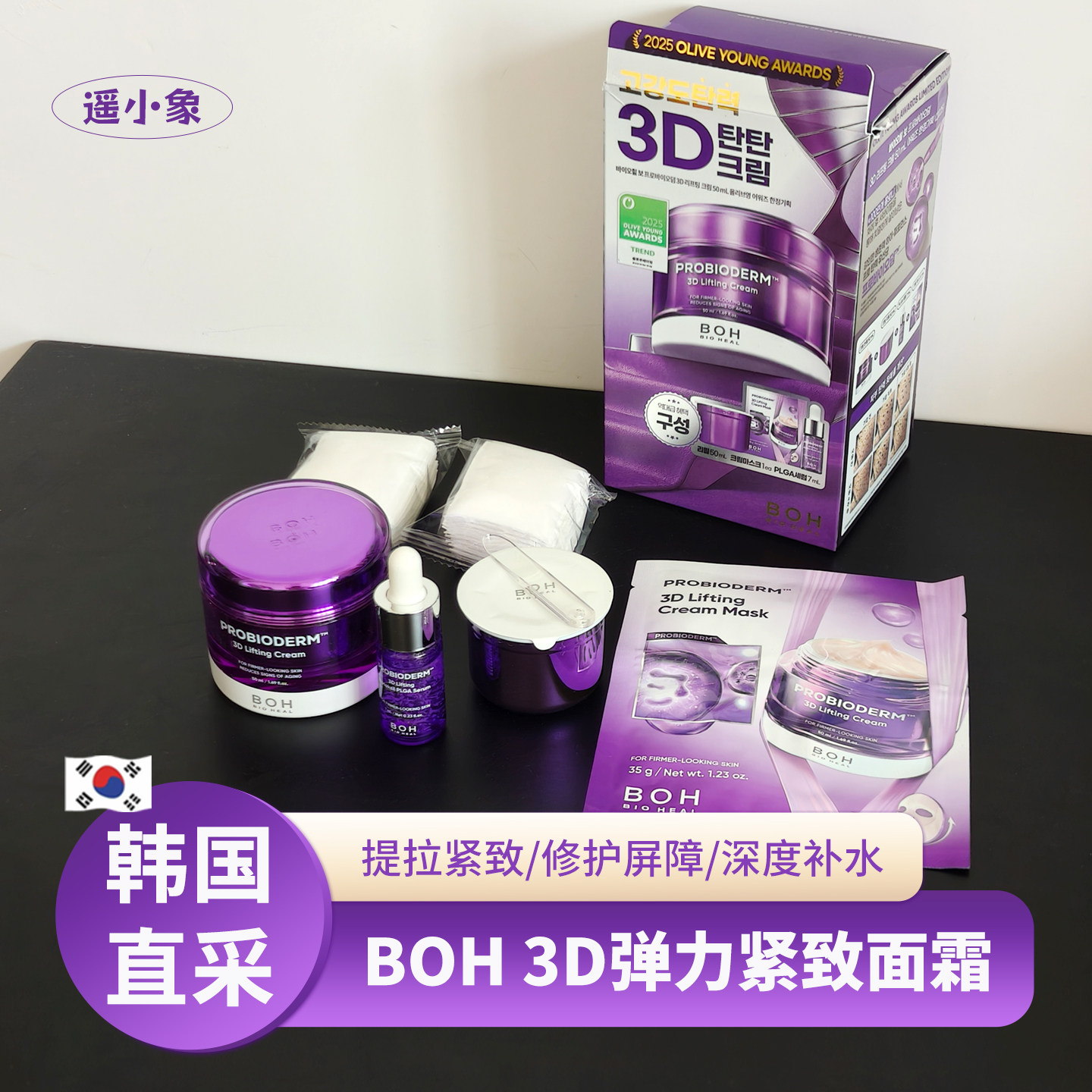 BOH百析珀酵补水胶原面霜3D酵萃三维弹润精华乳霜益生菌清爽保湿