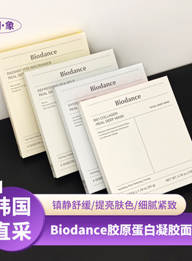 韩国Biodance胶原蛋白面膜紧致毛孔提亮肤色保湿oliveyoung热卖