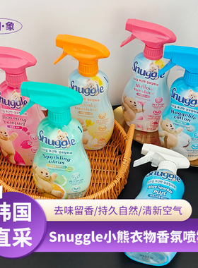 韩国Snuggle小熊喷雾衣服增香去味皂香清新温暖花香持久香氛喷雾