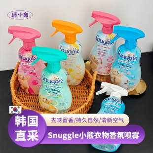 韩国Snuggle小熊喷雾衣服增香去味皂香清新温暖花香持久香氛喷雾