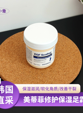 韩国美蒂菲medipeel足霜去死皮EGF护脚霜保湿嫩足霜脚后跟干裂