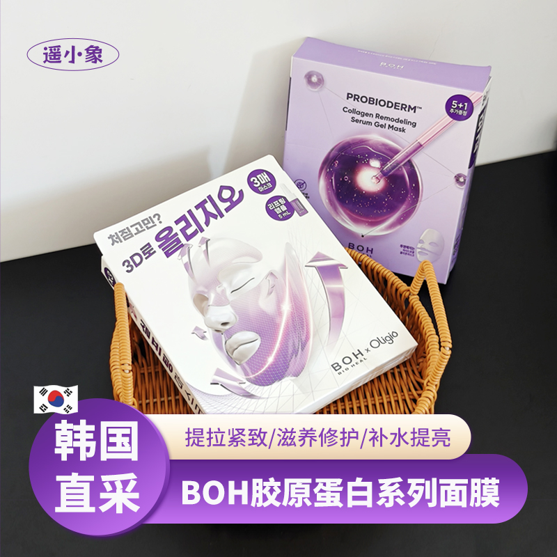 韩国BOH益生菌胶原蛋白提拉紧致凝胶面膜含多种胶原蛋白补水保湿