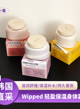 韩国WHIPPED纯素植物清爽持久保湿身体乳身体霜润肤乳190g