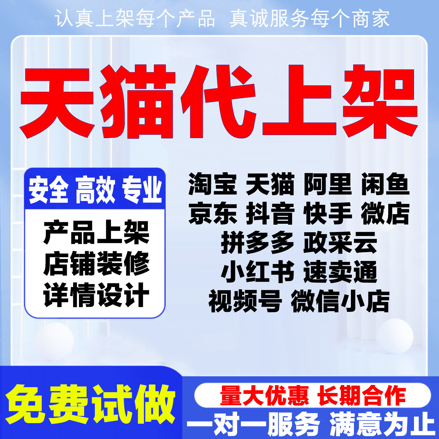淘宝天猫店铺代上架产品代发布