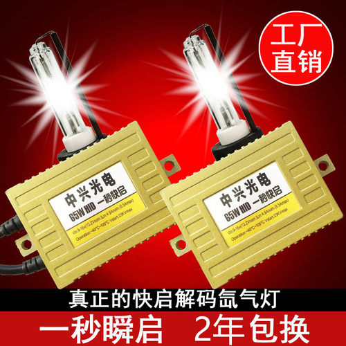 超亮瞬启55W氙气灯套装65W汽车大灯HID快启疝气灯H7H1H119005H4