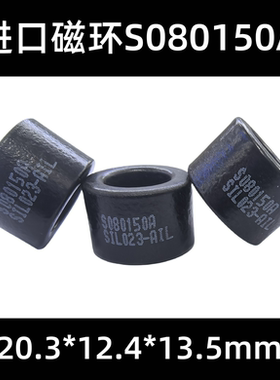 Dongbu东部磁环S080150A导磁率125电感系数150