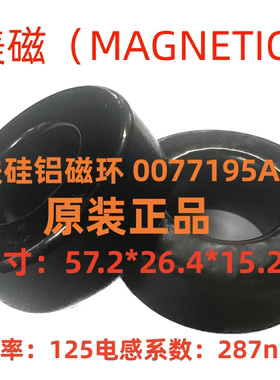 MAGNETICS美磁进口原装铁硅铝磁环77195A7等同CS571125/KS226125A