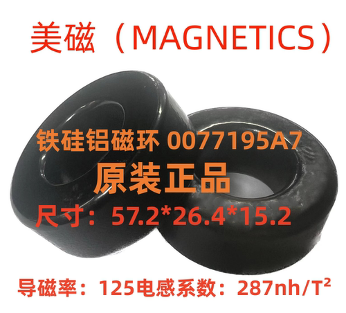 MAGNETICS美磁进口原装铁硅铝磁环77195A7等同CS571125/KS226125A