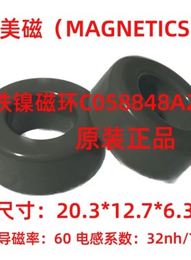 MAGNETICS美磁进口原装铁镍磁环58848A2等同CH203060/KH080060A
