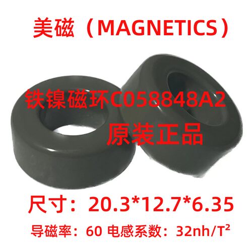 MAGNETICS美磁进口原装铁镍磁环58848A2等同CH203060/KH080060A