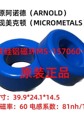 MICROMETALS进口美磁ARNOLD原装铁硅铝磁环MS-157060-2等同77083