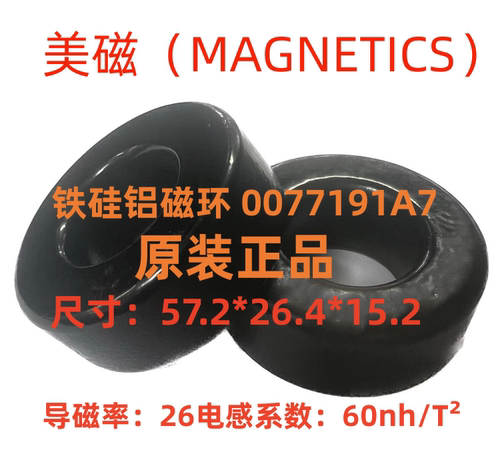 MAGNETICS美磁进口原装铁硅铝磁环77191A7等同CS571026/KS226026A