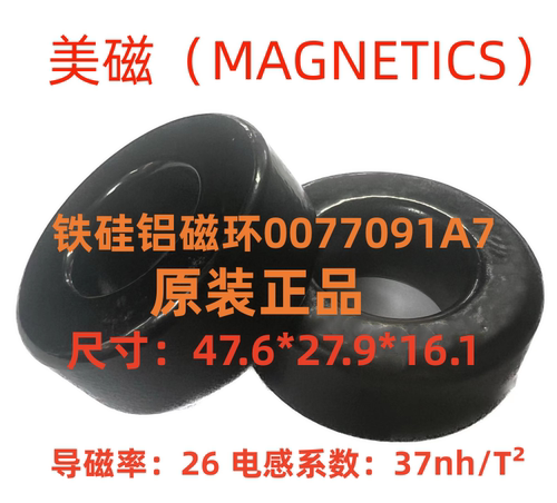 MAGNETICS美磁进口原装铁硅铝磁环77091A7电感变压器储能绕线磁环