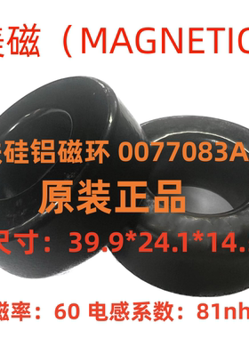 MAGNETICS美磁进口原装铁硅铝磁环77083A7等同CS400060/KS157060A