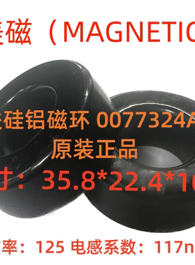 MAGNETICS美磁进口原装铁硅铝磁环77324A7等同CS358125/KS141125A
