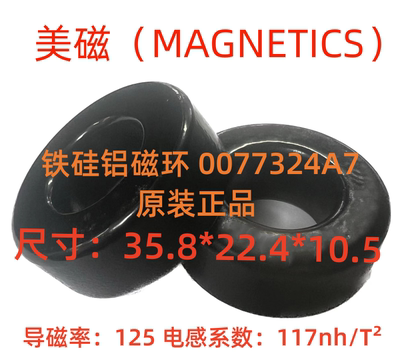 MAGNETICS美磁进口原装铁硅铝磁环77324A7等同CS358125/KS141125A