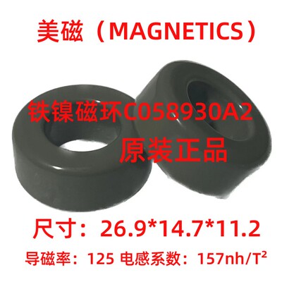 MAGNETICS美磁进口原装铁镍磁环58930A2等同CH270125/KH106-157A