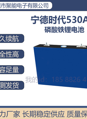 CATL宁德530Ah3.2V高容量磷酸铁锂电池动力户外储能大单体电芯