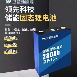 WELION衛(wèi)藍3.2V280ah鋁殼大單體光伏儲能磷酸鐵鋰固態(tài)電池A品電芯