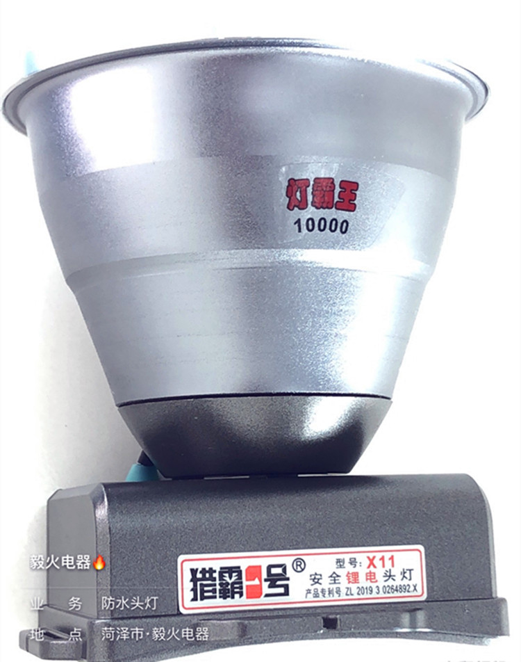 猎霸1号聚光高亮度锂电头灯