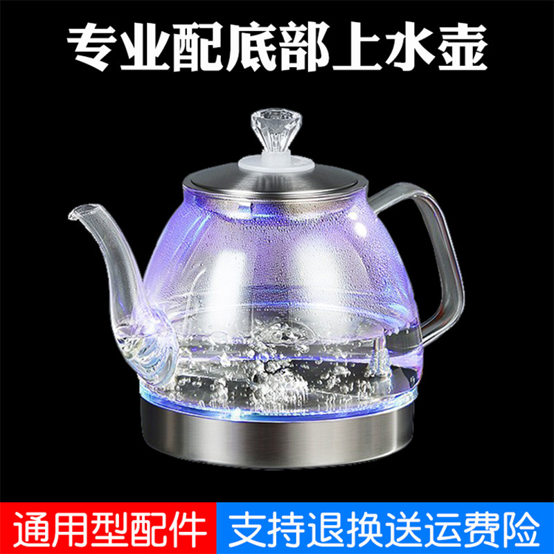 通用型底部上水壶专用单个壶零配茶道/零配