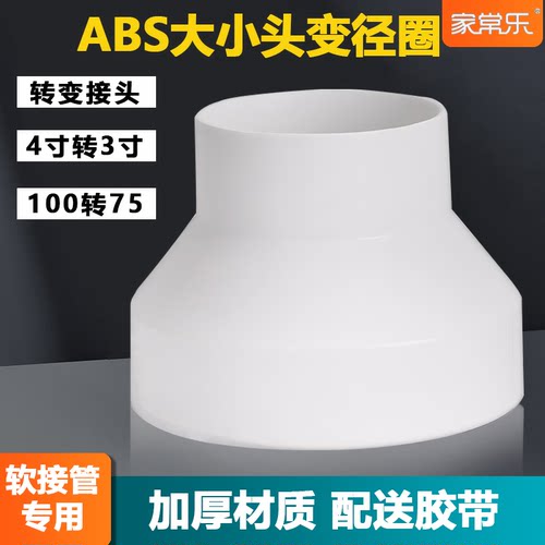 100转75MM变径圈PVC排烟管转换器