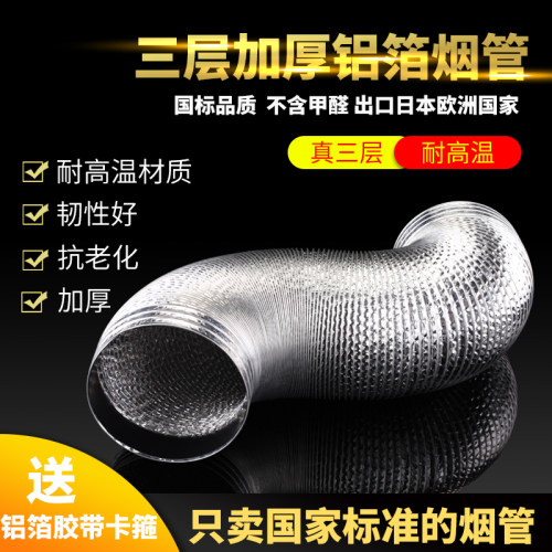 抽油烟机国标加厚铝箔伸缩排烟管