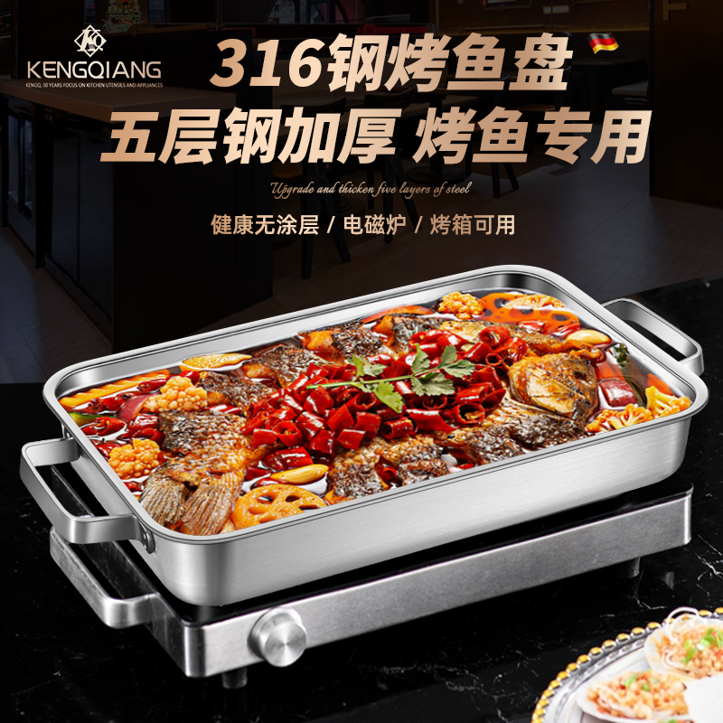 316不锈钢烤鱼盘专用锅长方形