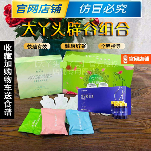 大丫头辟谷红糖实体山庄正品保证