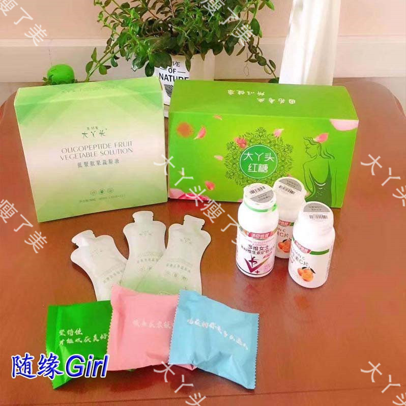 【实体辟毂山庄】大丫头维生素