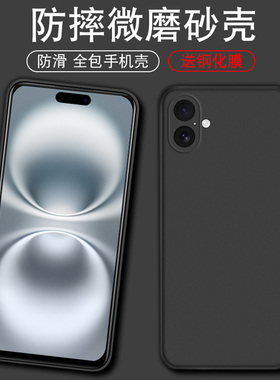 适用于苹果16plus手机壳A3291防摔iPhone 16Plus软壳iP16p磨砂ihPone16 PIUS爱疯16puls全包ihone16 plas男女
