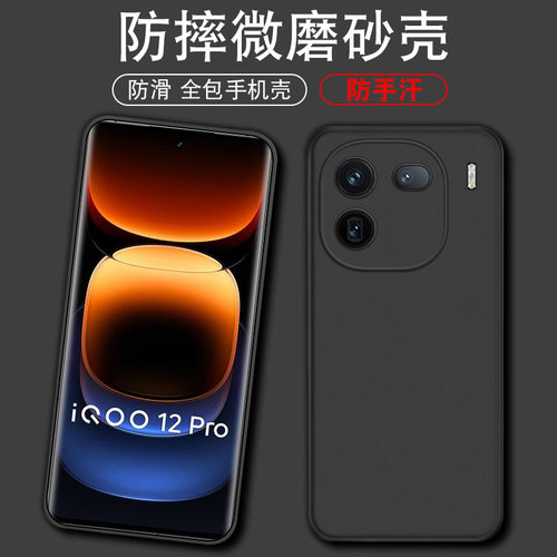 适用iQOO12Pro手机壳V2329A防摔