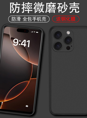 适用于苹果16pro手机壳A3294防摔iPhone16Pro软壳iP16p磨砂ihPone16 Por爱疯16Pr0全包ihone16pro男女ipone16
