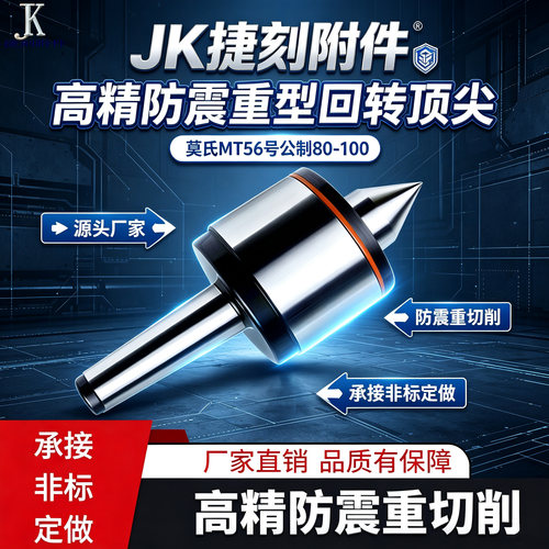 高精度重型莫氏MT5/6回转顶针