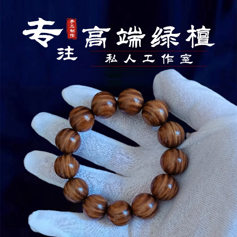 绿檀木手串订做小屋老料男款女款佛珠手链项链私人订制文玩保真。图片