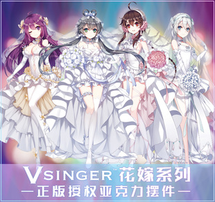 V家周边 洛天依乐正绫言和花嫁亚克力二次元动漫立牌摆件