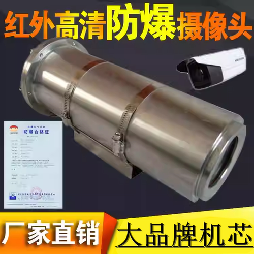 防爆监控摄像机防爆摄像头护罩