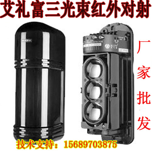 艾礼富三光束红外对射报警探测器室外周界防盗感应探头电子围栏 - 封面